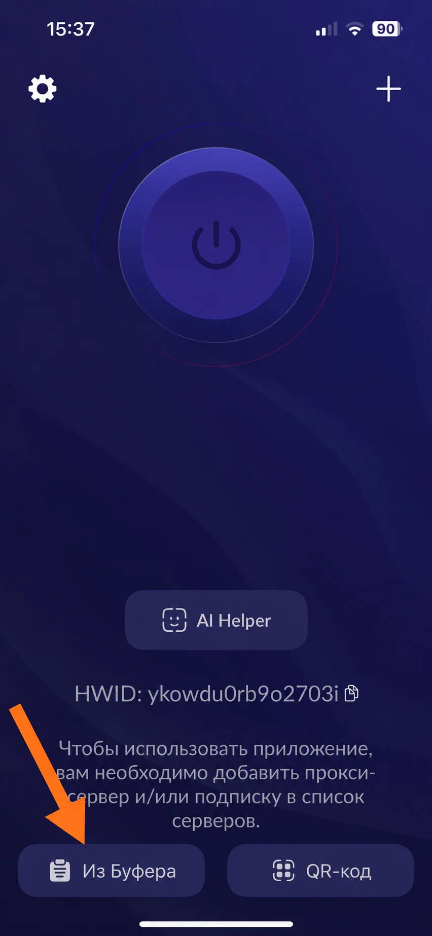 The import-from-clipboard button in Happ — step 3 for Happ