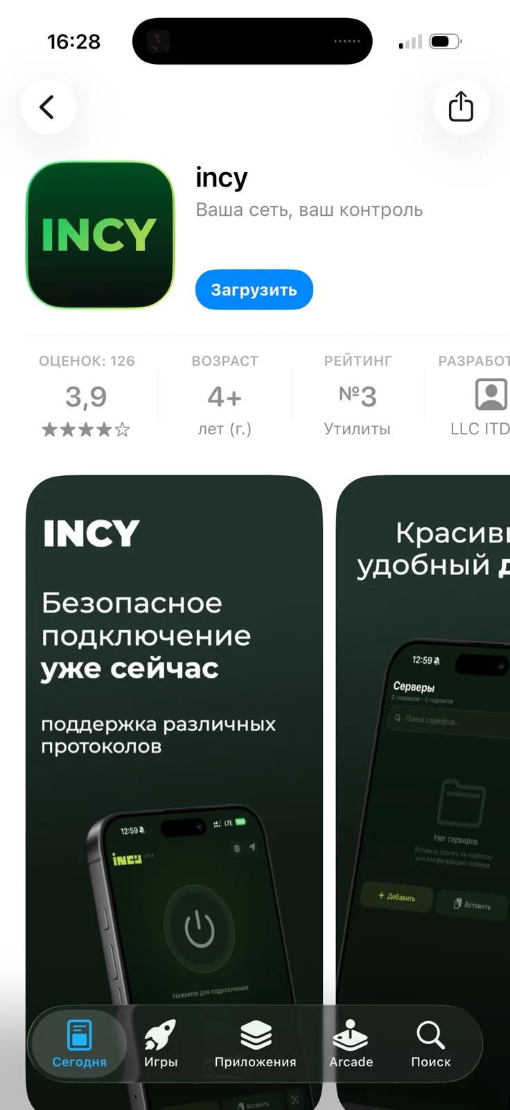 Installing INCY from the App Store — step 1 for INCY